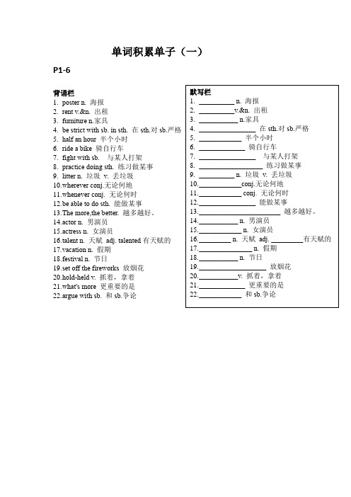 七年级英语《课外单词积累》1