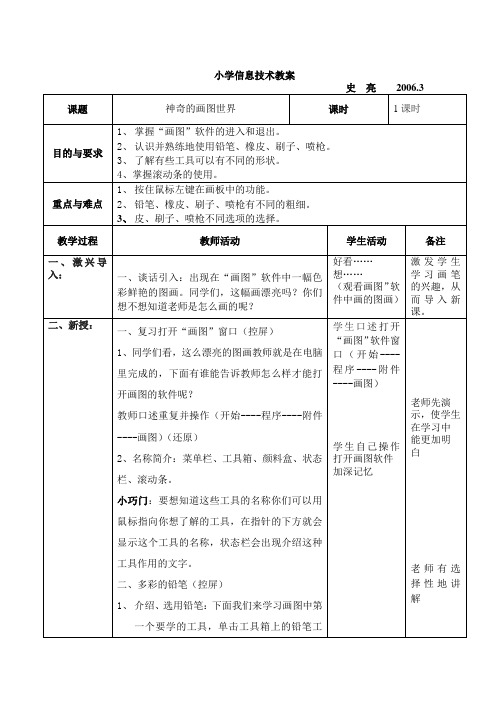 第5课  神奇的画图世界