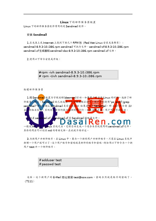 Linux下的邮件服务器配置