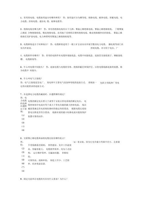 电线电缆截面积怎样计算