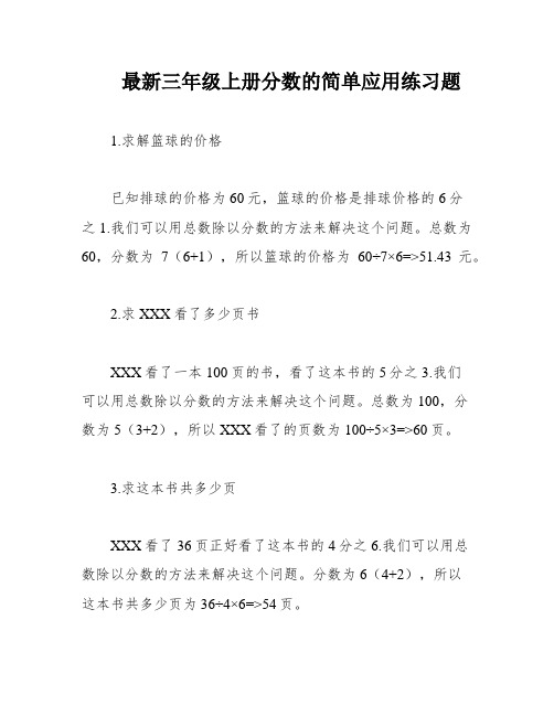 最新三年级上册分数的简单应用练习题