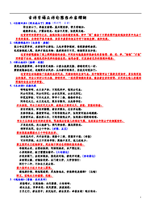 48首古诗背诵及思想内容理解