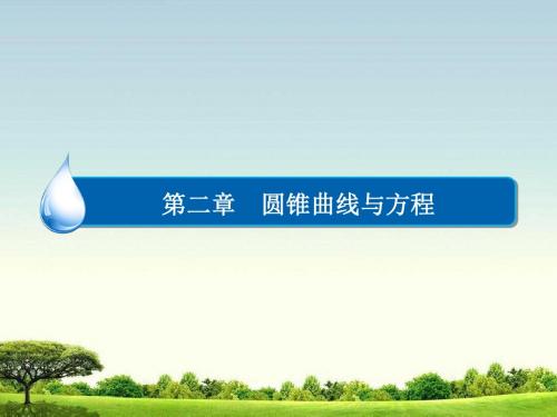 高中数学人教A版选修2-1练习课件:2-3-1 双曲线及其标准方程