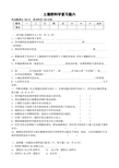 土肥复习题6