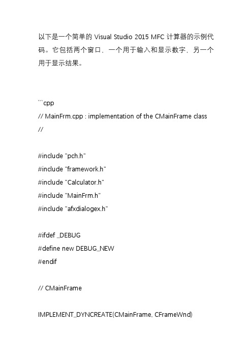 visual 2015 mfc 计算器 代码