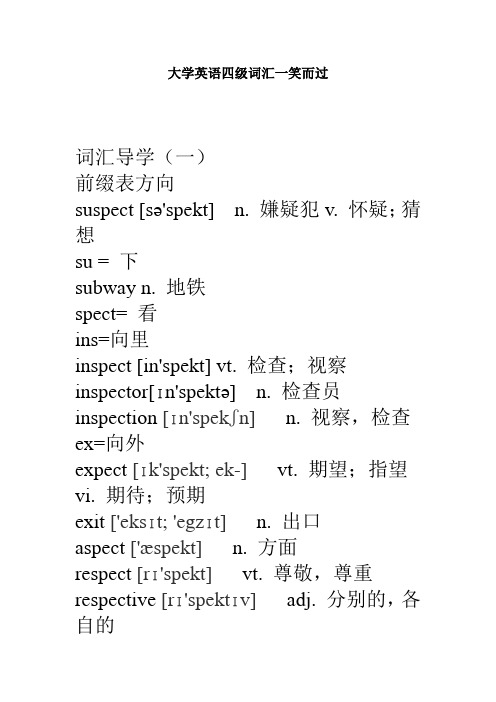 【恒心】大学英语四级词汇一笑而过【周思成】