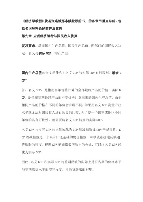 宏经复习资料