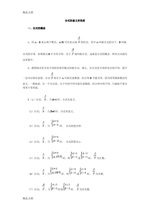 分式概念及意义知识讲解