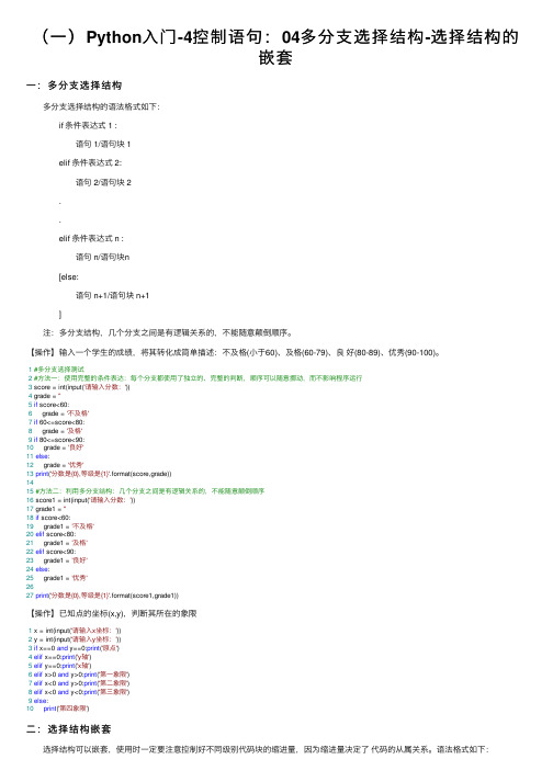 （一）Python入门-4控制语句：04多分支选择结构-选择结构的嵌套