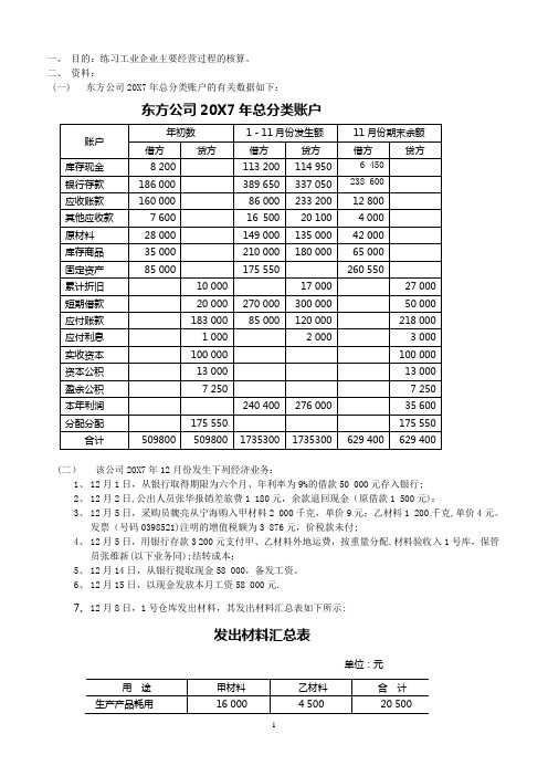 会计实训综合实训题1 答案