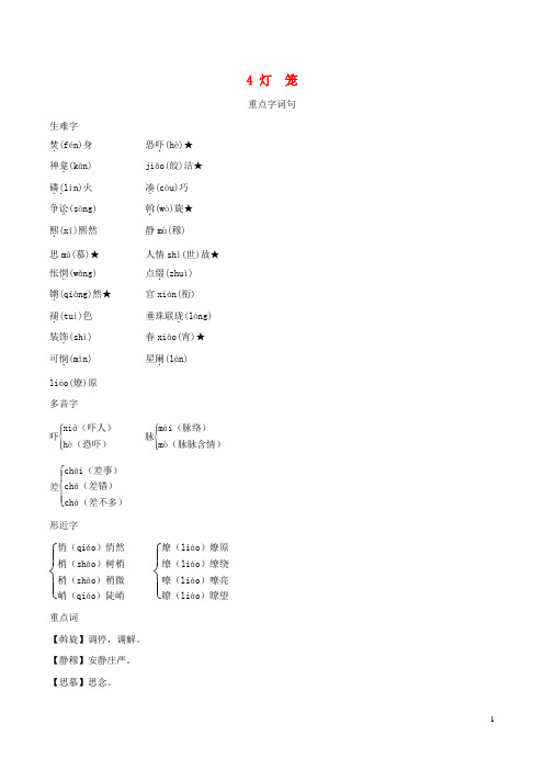 安徽专版2022春八年级语文下册第1单元4灯笼背记手册新人教版20220218211