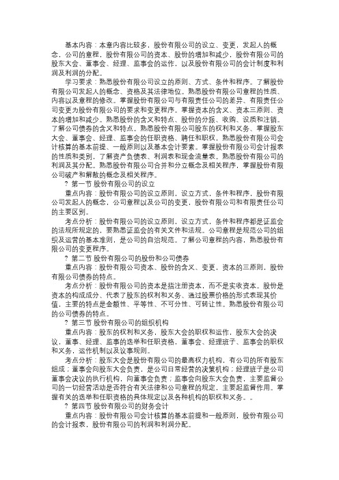 精选发行与承销重点考点分析：第二章