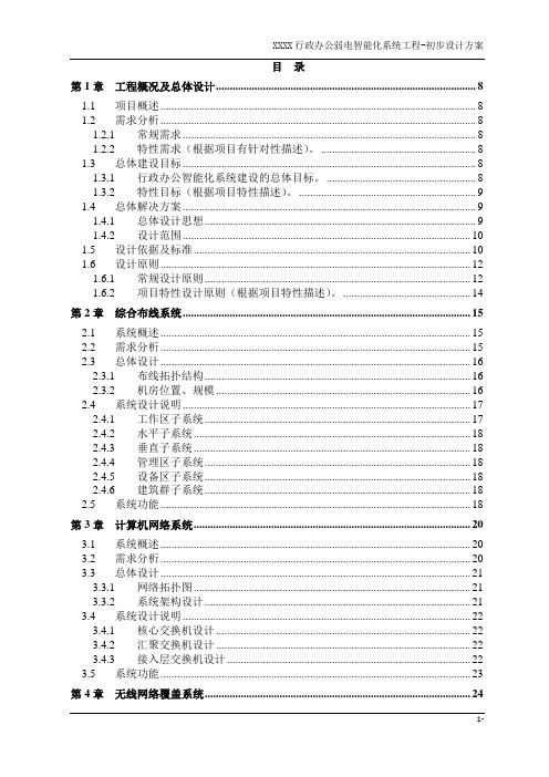 行政办公楼--初步设计方案