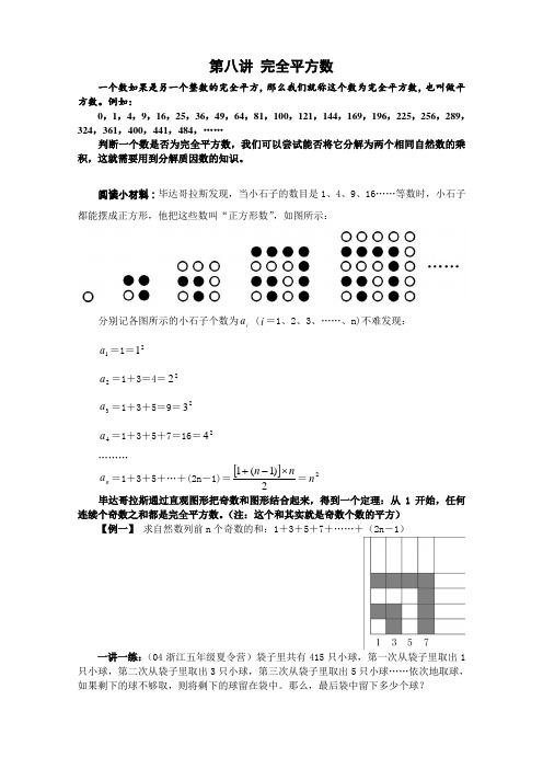 五年级奥数——完全平方数