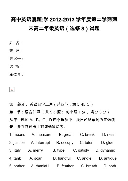 高中英语真题-学2012-2013学年度第二学期期末高二年级英语(选修8)试题