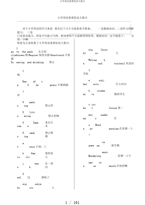 小学英语重要短语大集合