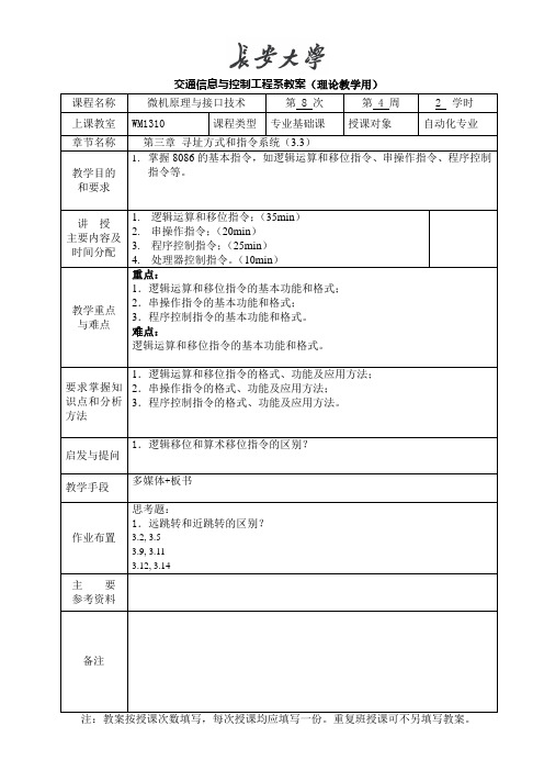 微机原理与接口技术：08第3章 寻址方式和指令系统3.3 习题3