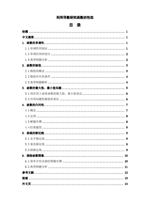 利用导数研究函数的性态