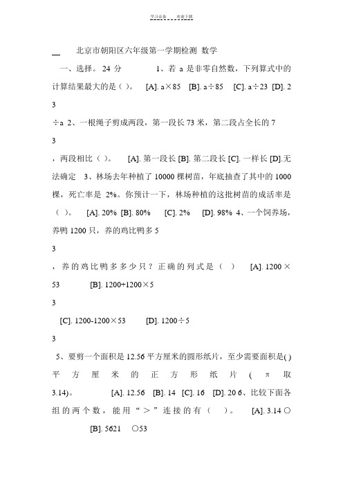 北京市朝阳区六年级上册数学试卷