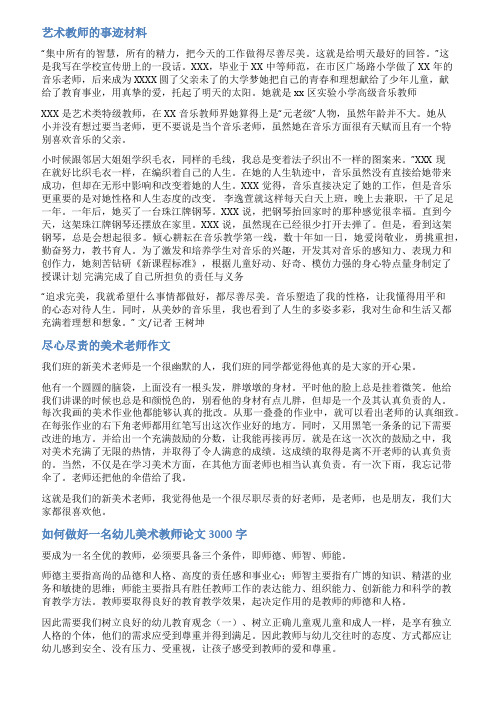 美术教师成长故事范文