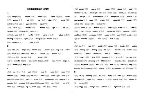 人教版初中复习九年级阅读高频词