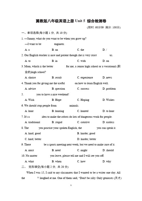 冀教版八年级英语上册Unit 5 综合检测卷含答案