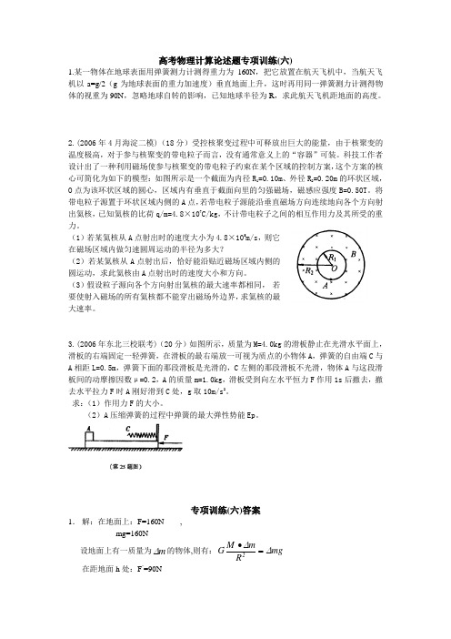 高考物理计算论述题专项训练六