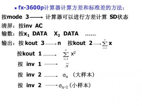 3种计算器的使用方法,试验统计与分析课程