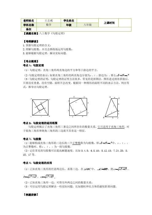 八年级数学《勾股定理》讲义