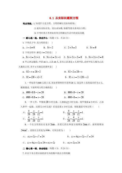 七年级数学下册6.1从实际问题到方程课课练新华东师大版