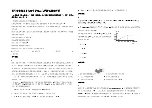 四川省攀枝花市大河中学高三化学测试题含解析