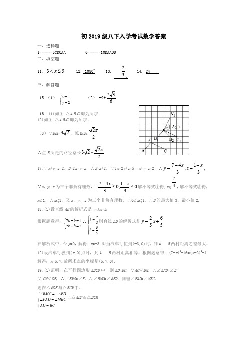 初2019级八年级(下)数学入学考试题答案