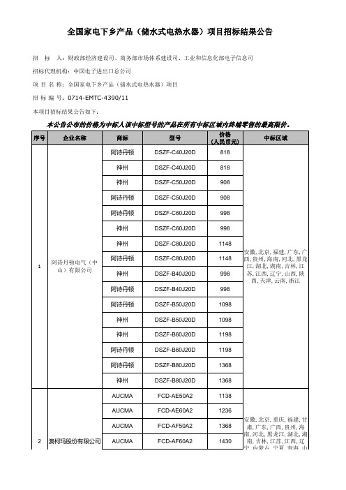 储水式电热水器