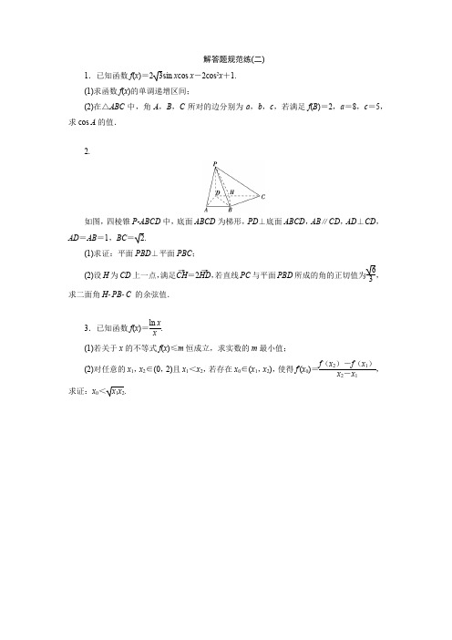 2020年浙江新高考数学二轮复习专题强化练：解答题规范练(二) 