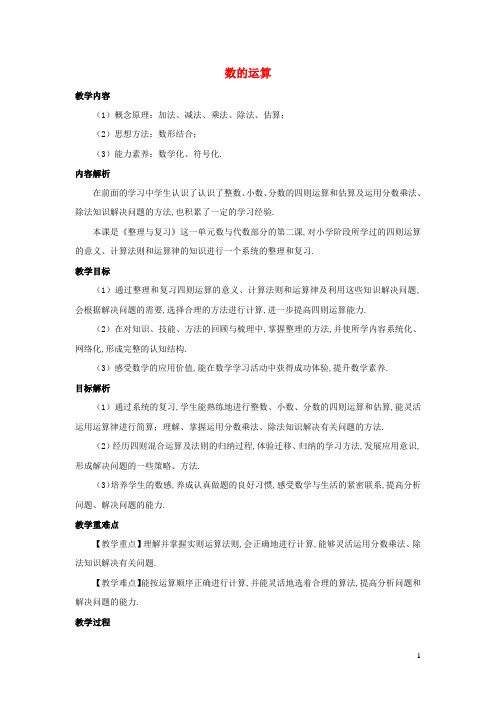 六年级数学下册6整理和复习数与代数数的运算教案新人教版