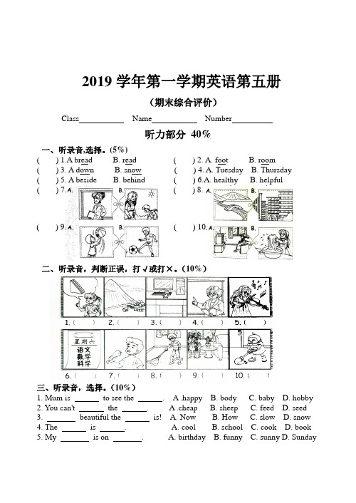 人教版五年级英语上册期末测试卷