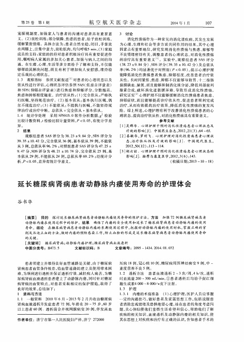 延长糖尿病肾病患者动静脉内瘘使用寿命的护理体会