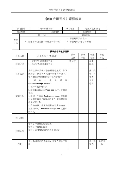 02情境六任务2母版页技术应用