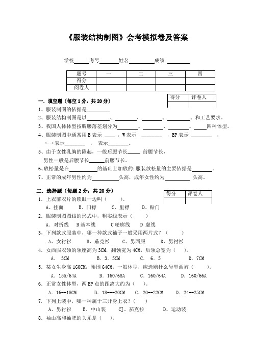 《服装结构制图》会考模拟卷及答案