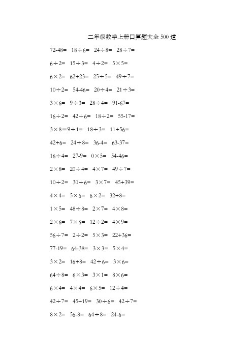 二年级数学上册口算题大全500道