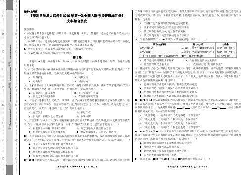 【学科网学易大联考】2016年第一次全国大联考【新课标Ⅱ卷】文科综合历史(考试版) (2)