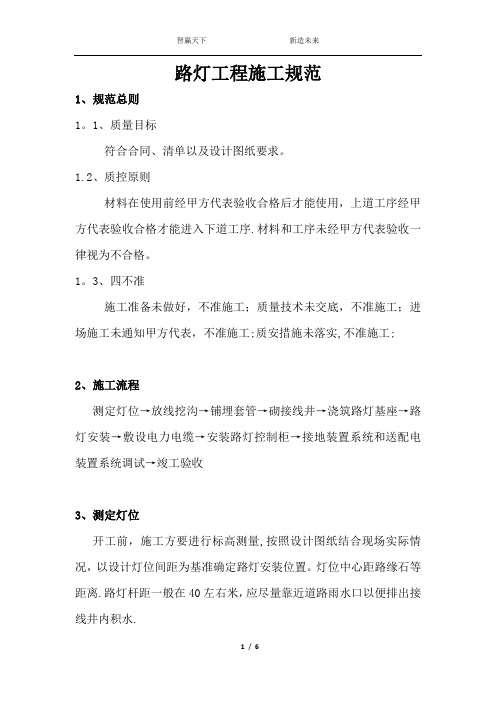 路灯工程施工规范