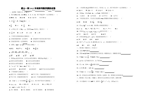 萧山一职2015年高职考数学模拟试卷