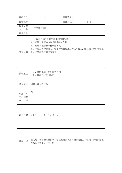 教案2-半导体三极管