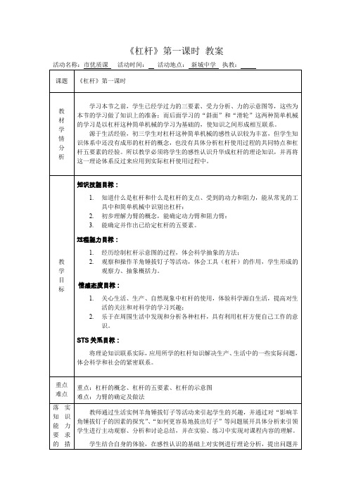 初中物理《杠杆》优质课教学设计