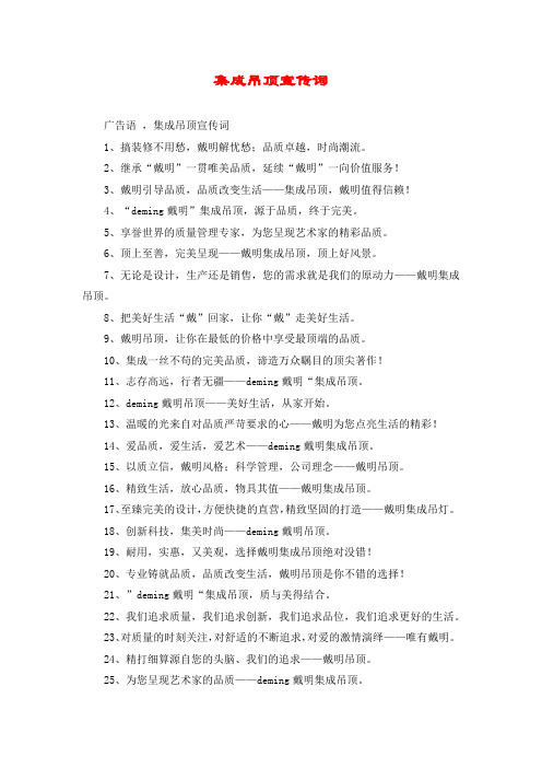 集成吊顶宣传词
