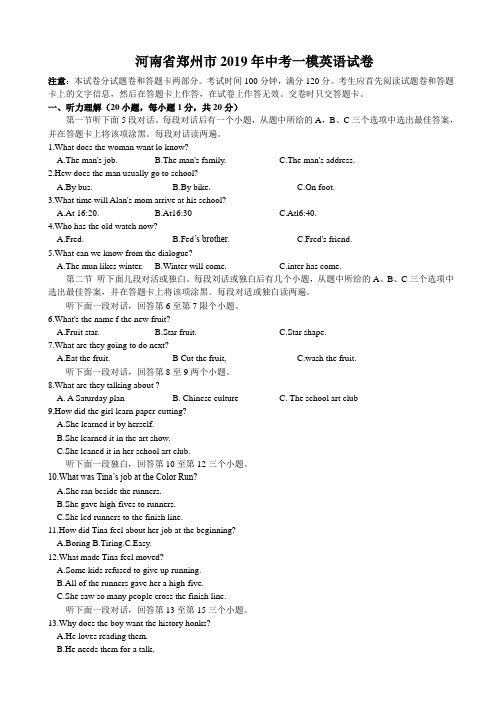 河南省郑州市2019年中考一模英语试卷(解析版)