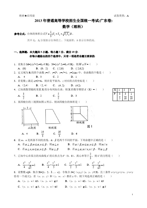 2013年广东省高考数学试题(文+理)含详细答案(Word版本已校对)