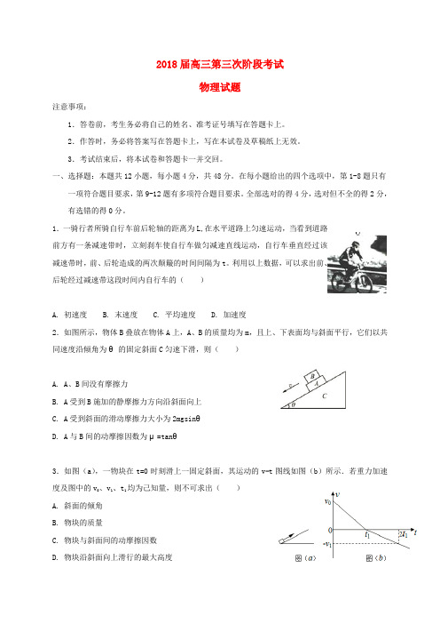 吉林省延边市高三物理上学期第三次月考试题