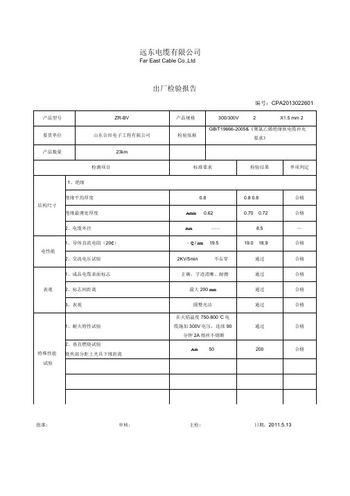 电缆检测报告